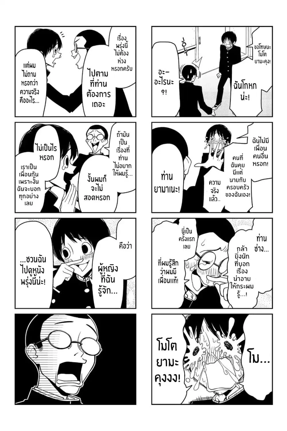 Tsurezure Children - หน้า 12