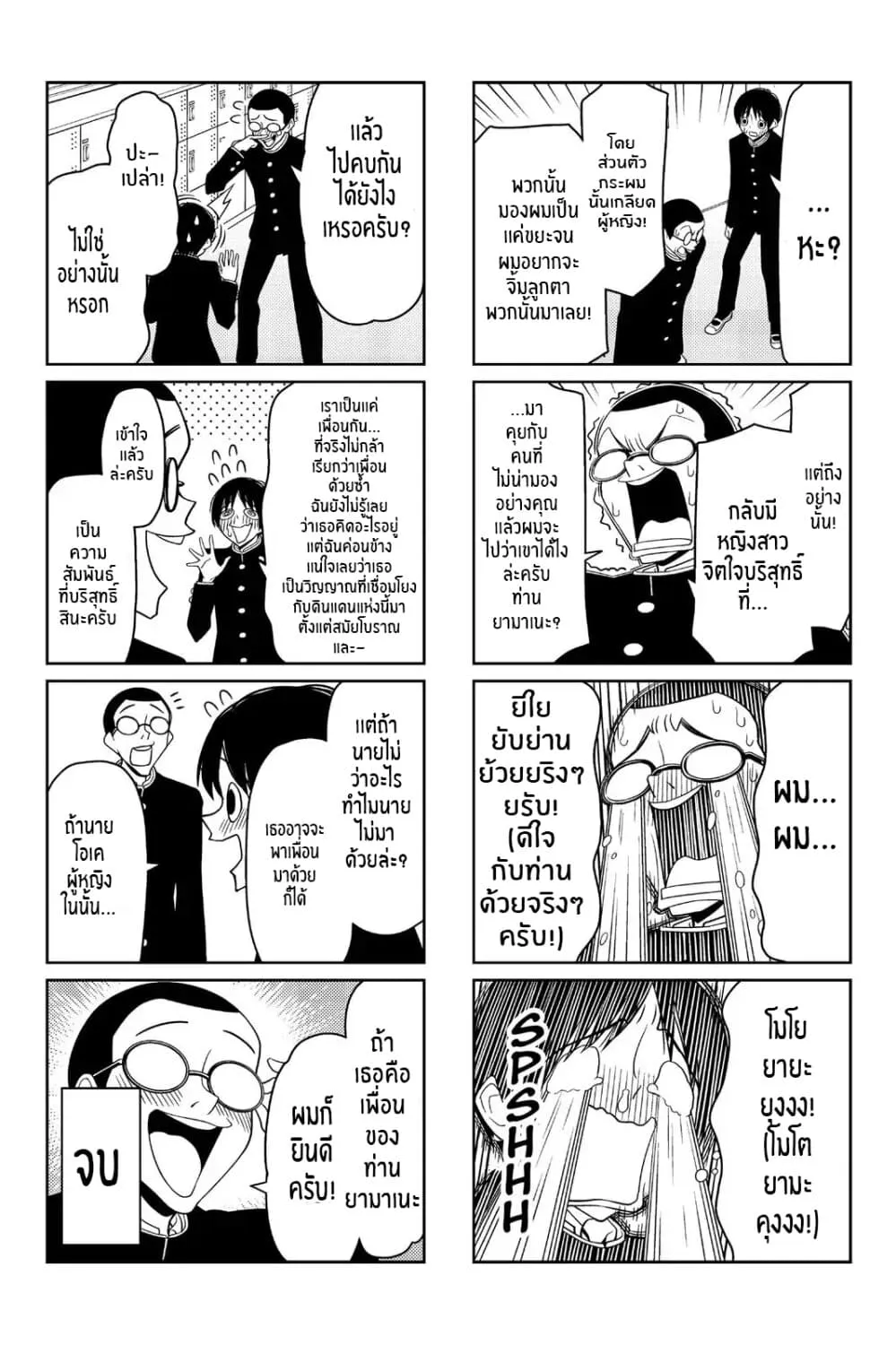 Tsurezure Children - หน้า 14