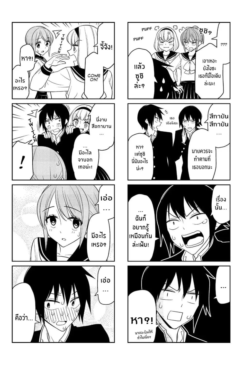 Tsurezure Children - หน้า 1