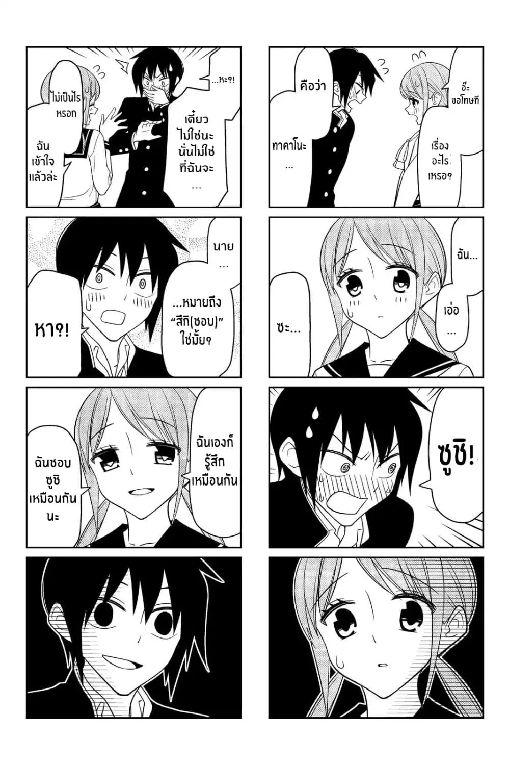 Tsurezure Children - หน้า 3