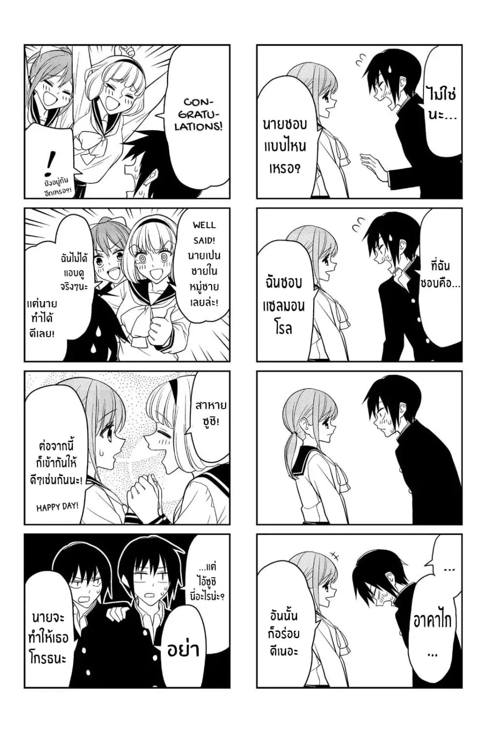 Tsurezure Children - หน้า 4