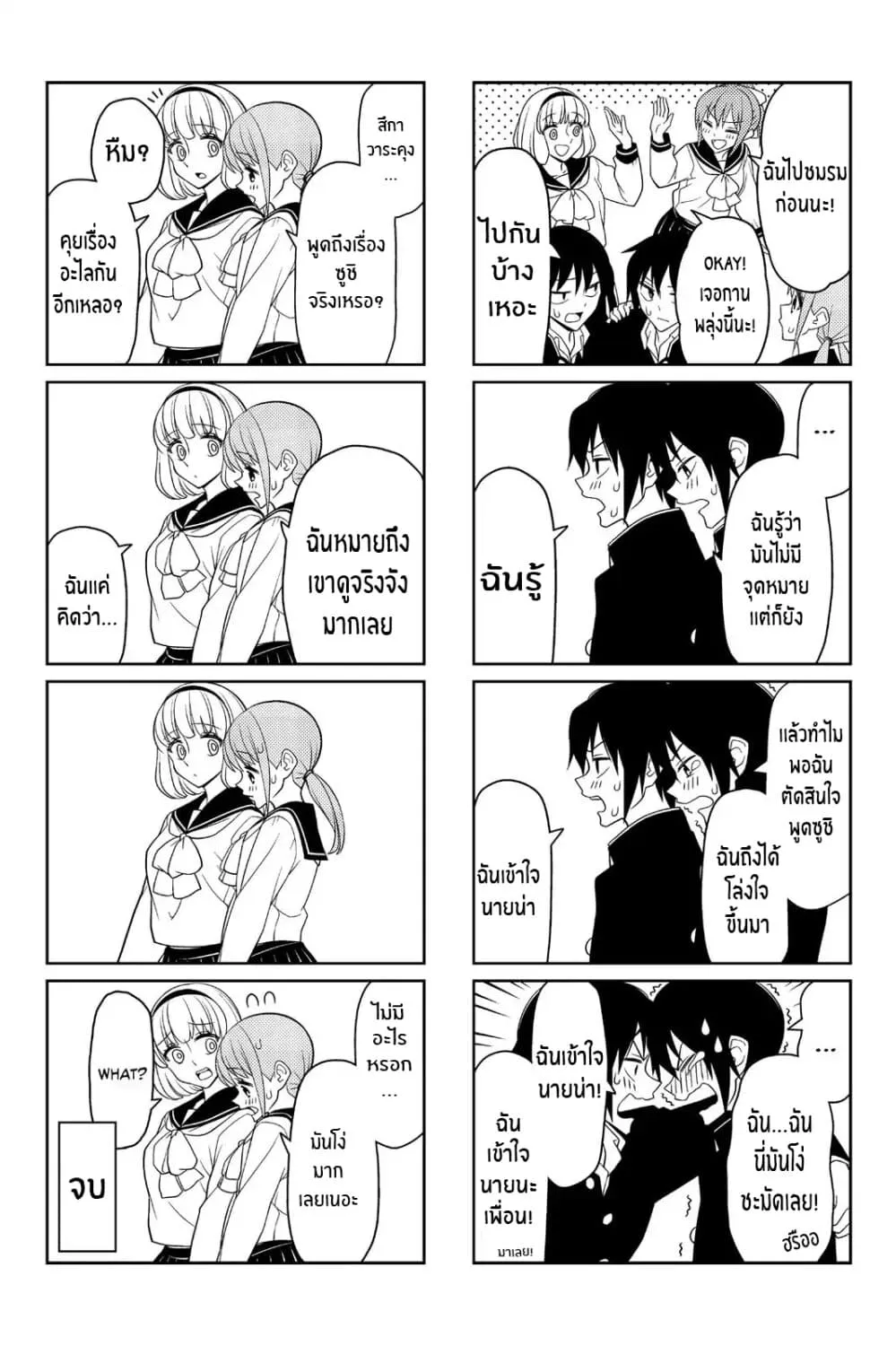 Tsurezure Children - หน้า 5