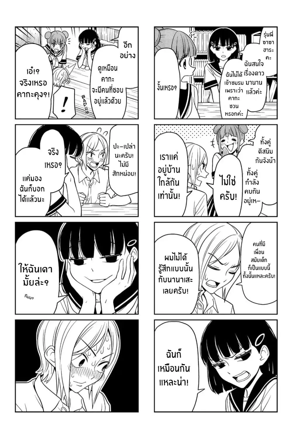 Tsurezure Children - หน้า 1