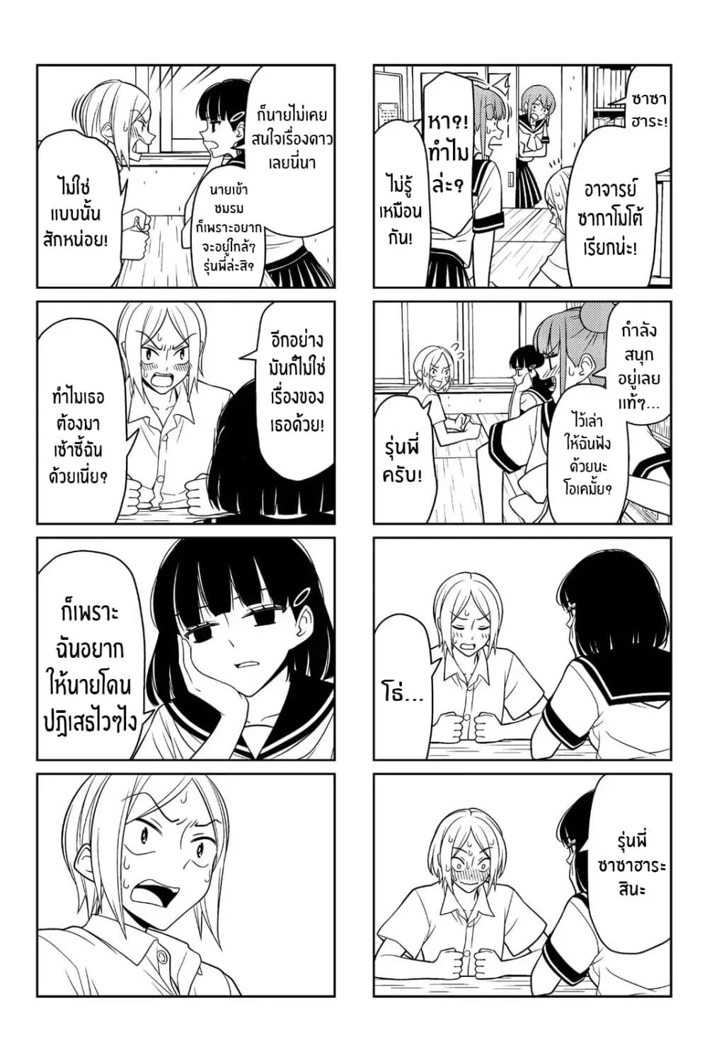 Tsurezure Children - หน้า 2