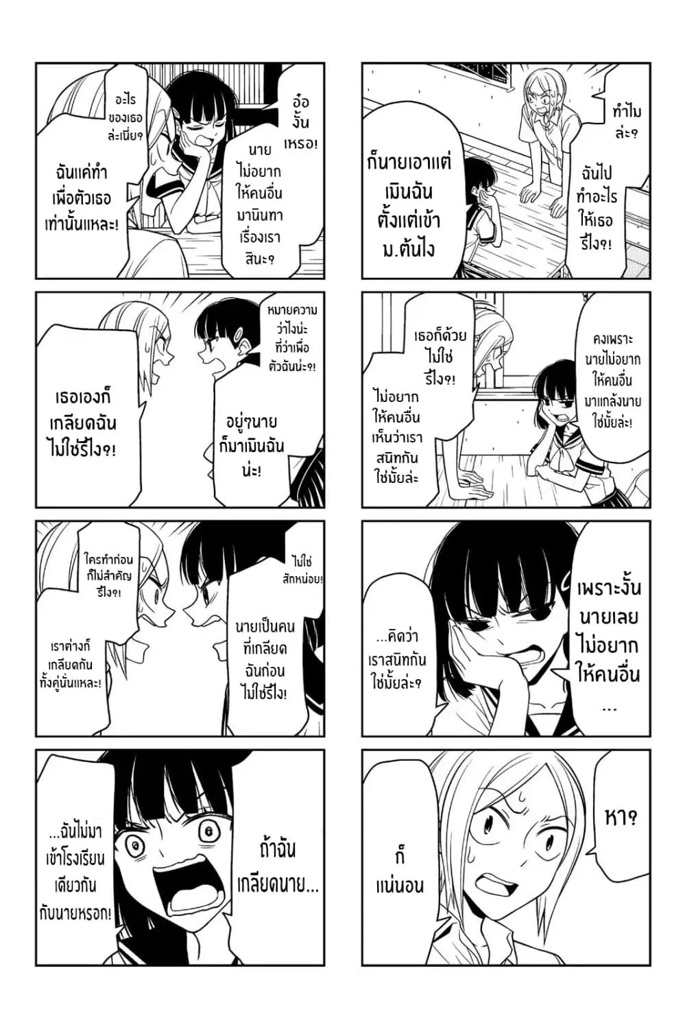 Tsurezure Children - หน้า 3