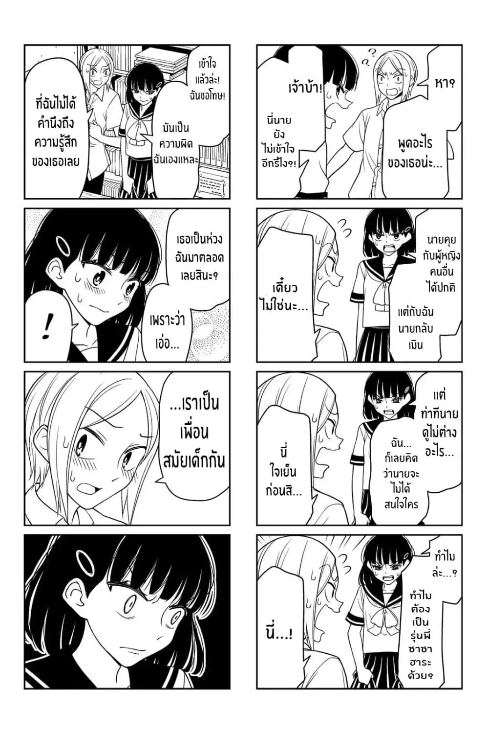 Tsurezure Children - หน้า 4