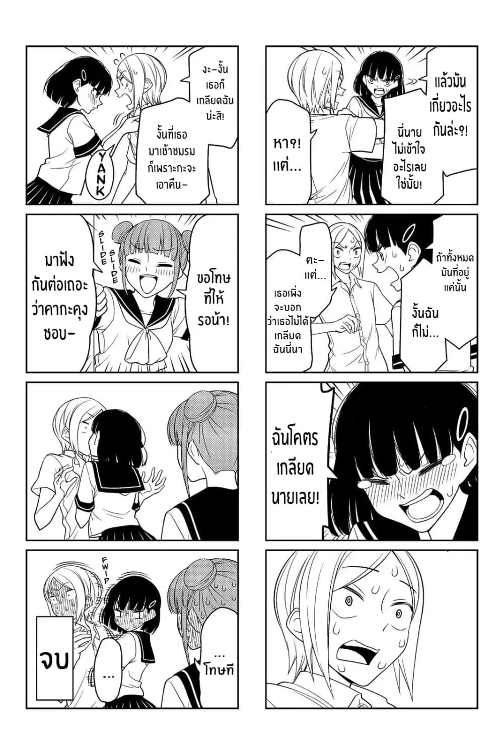 Tsurezure Children - หน้า 5