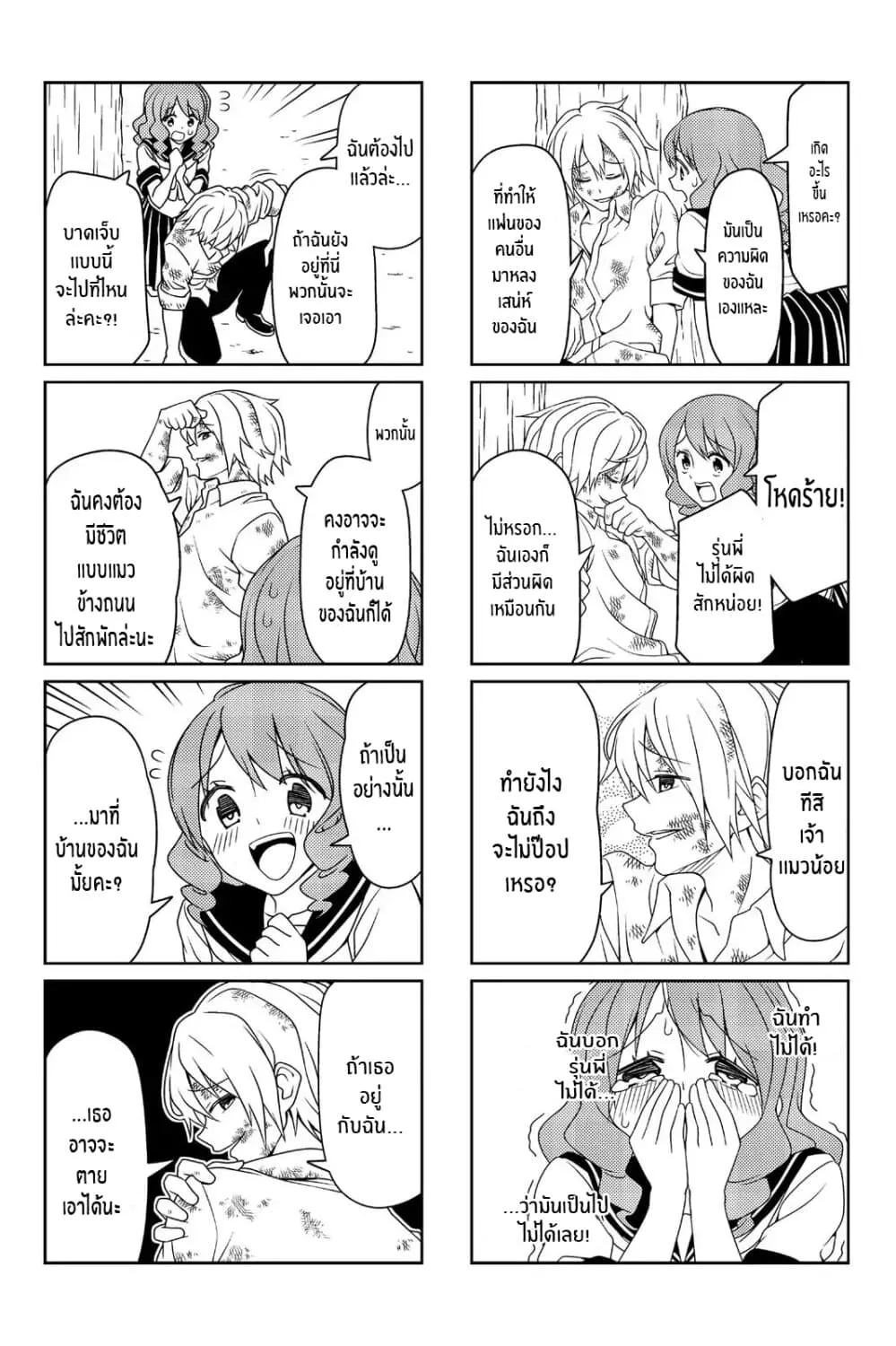 Tsurezure Children - หน้า 2