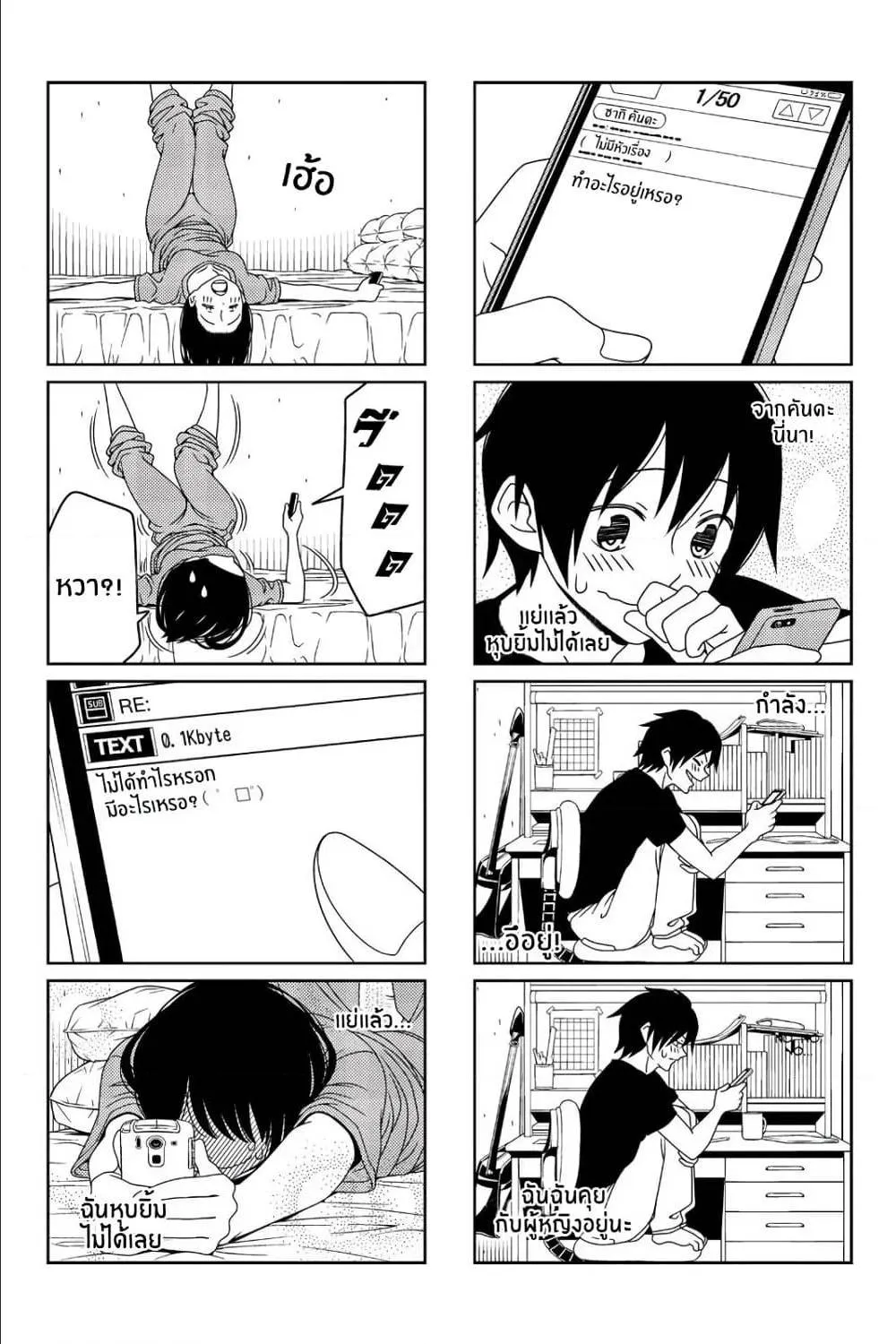 Tsurezure Children - หน้า 2