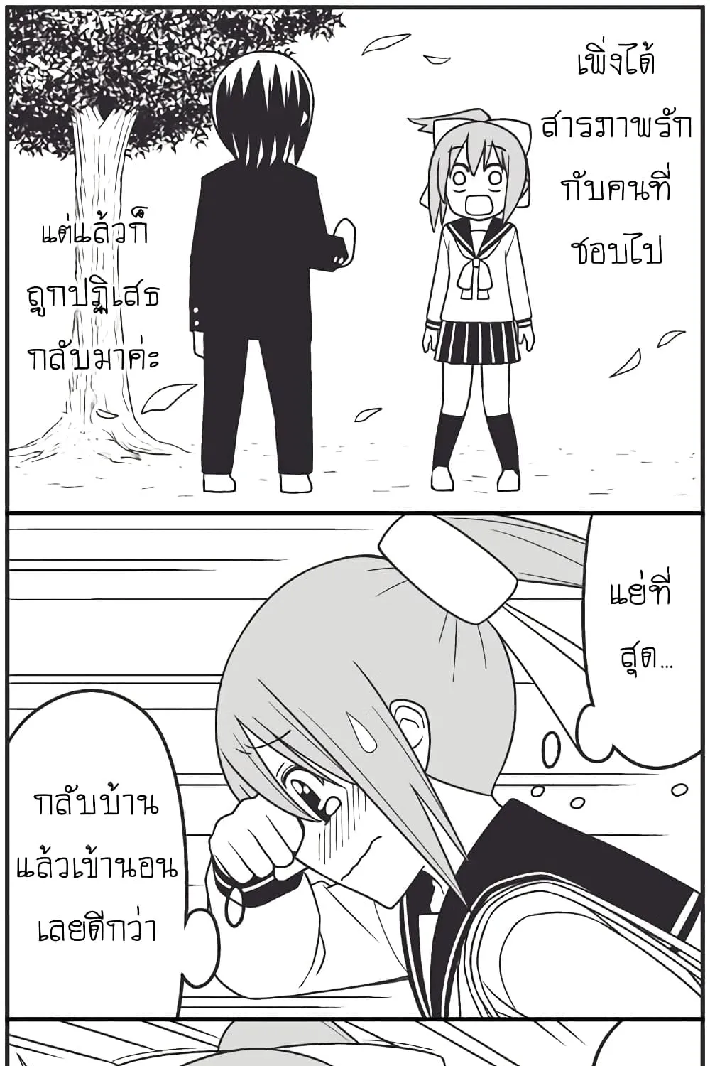 Tsurezure Children - หน้า 1