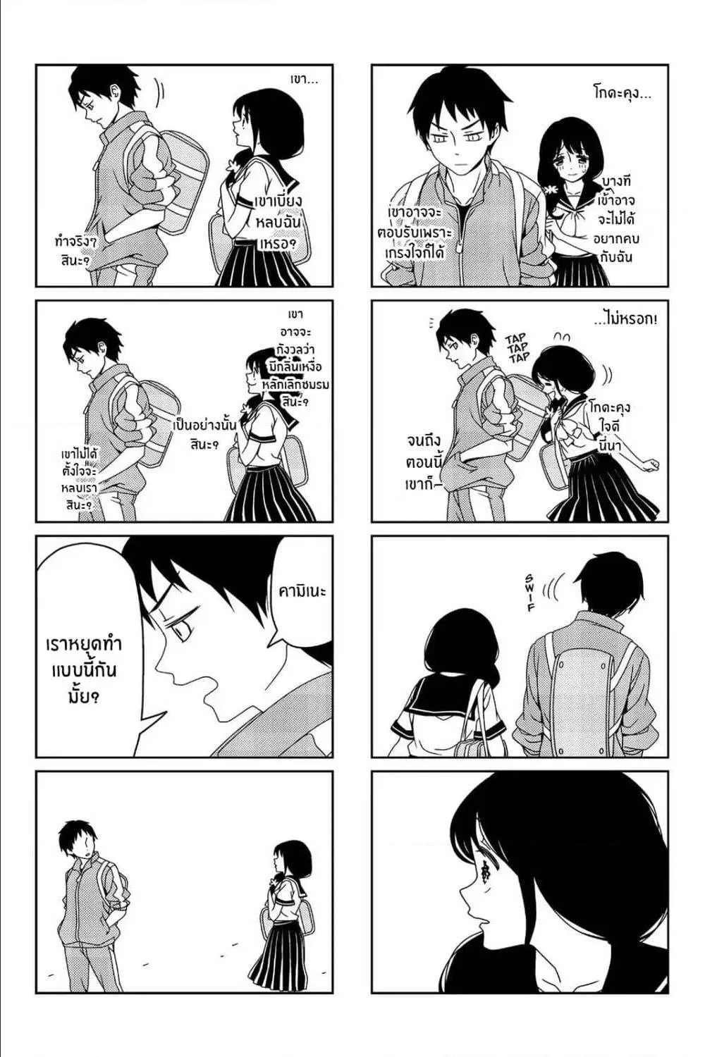 Tsurezure Children - หน้า 4