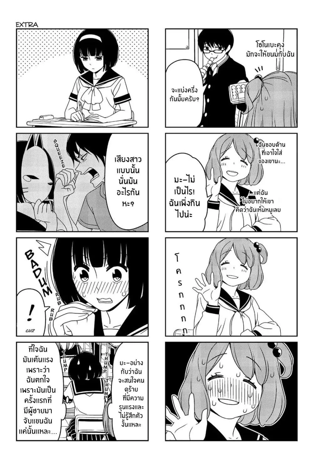 Tsurezure Children - หน้า 10