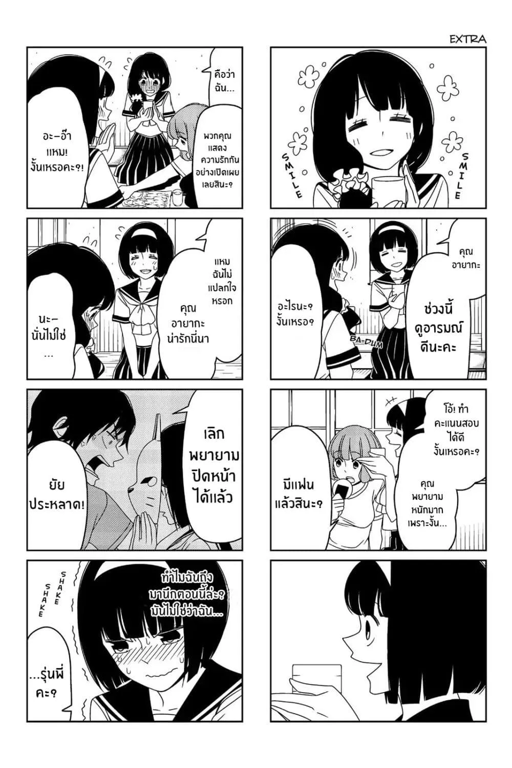 Tsurezure Children - หน้า 12