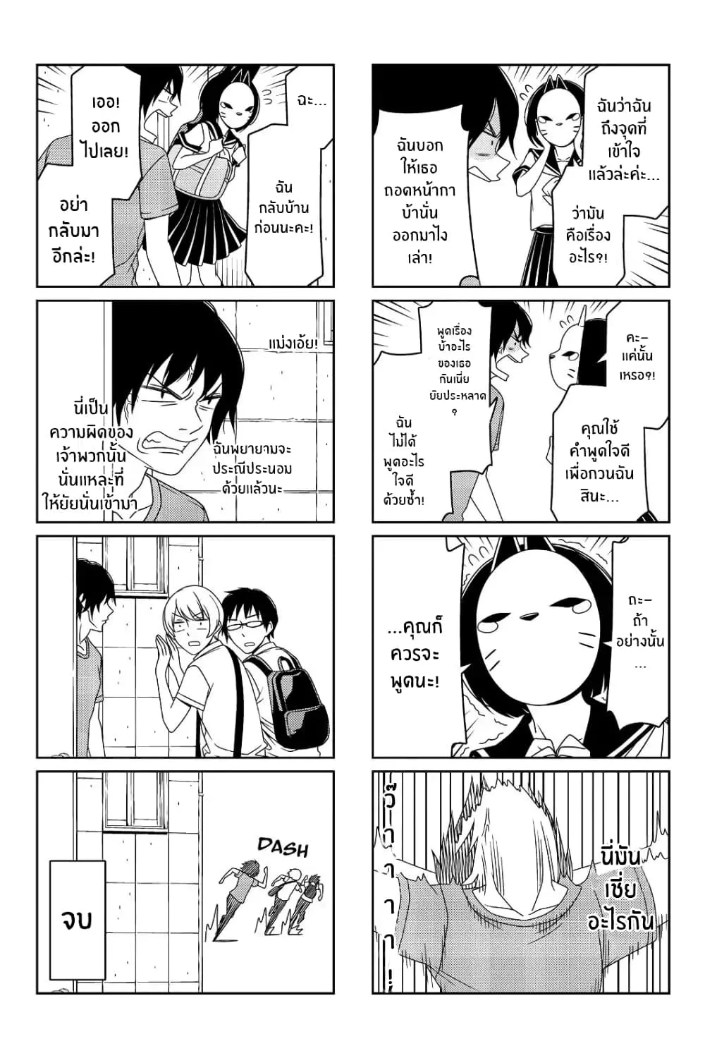 Tsurezure Children - หน้า 12