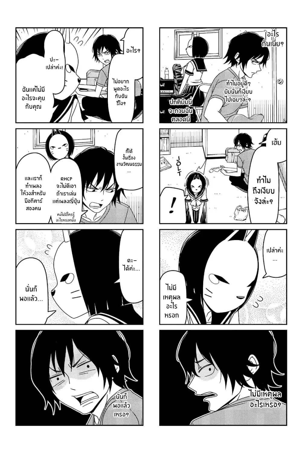 Tsurezure Children - หน้า 4