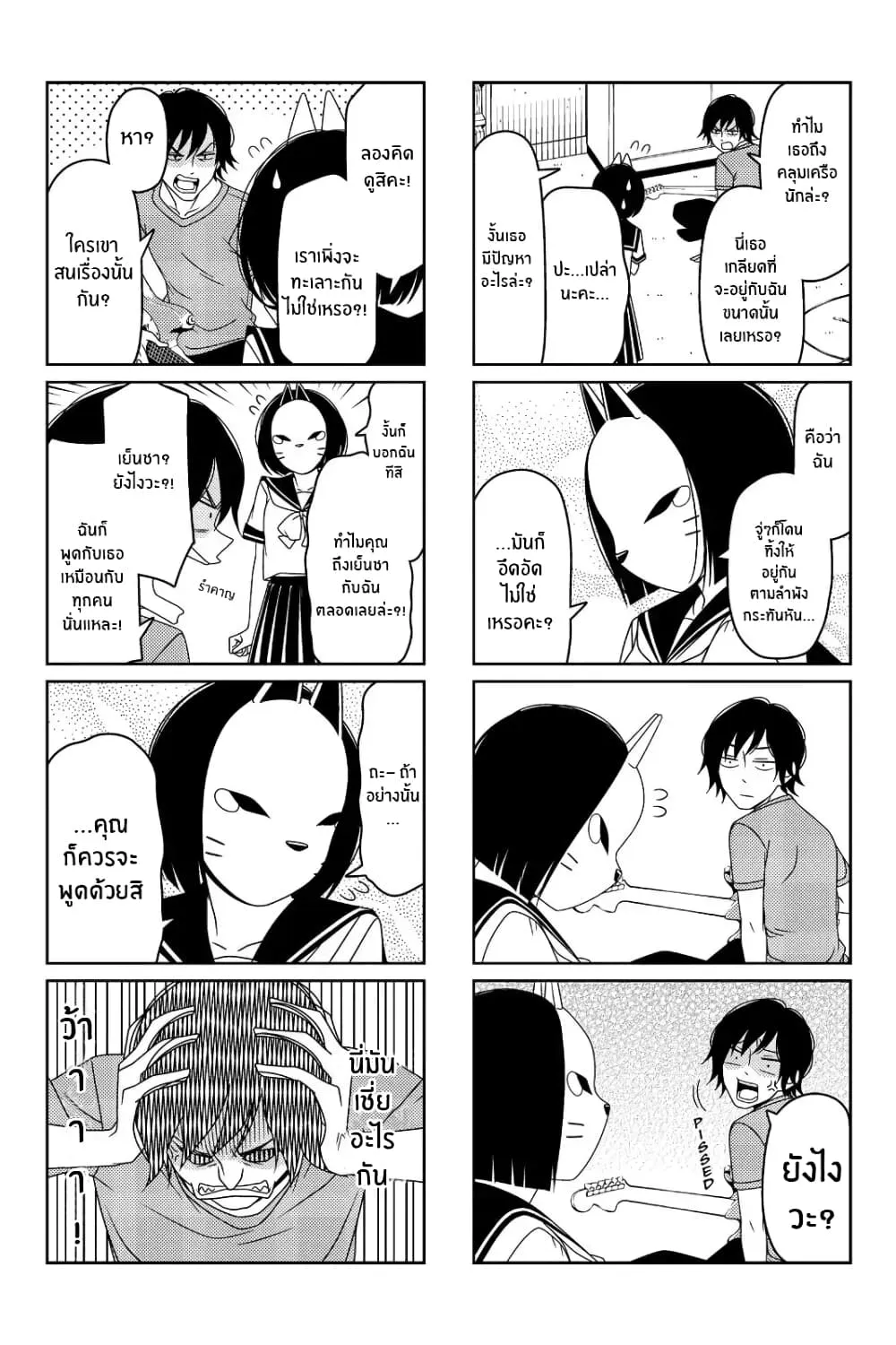 Tsurezure Children - หน้า 6