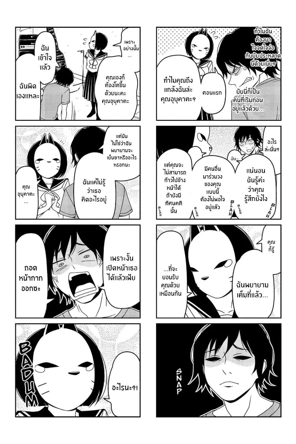 Tsurezure Children - หน้า 8