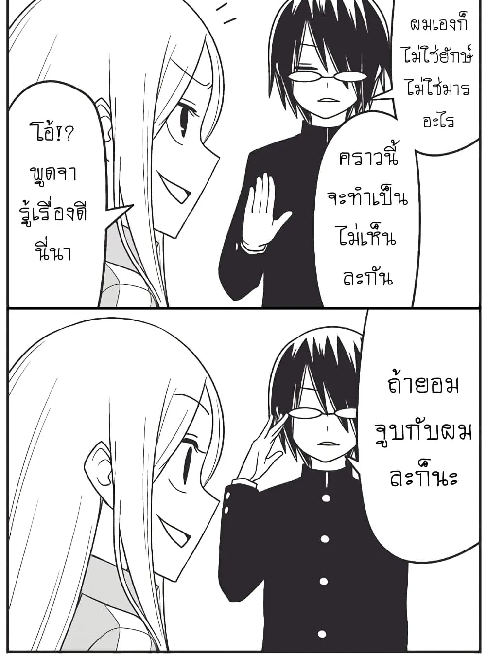 Tsurezure Children - หน้า 2