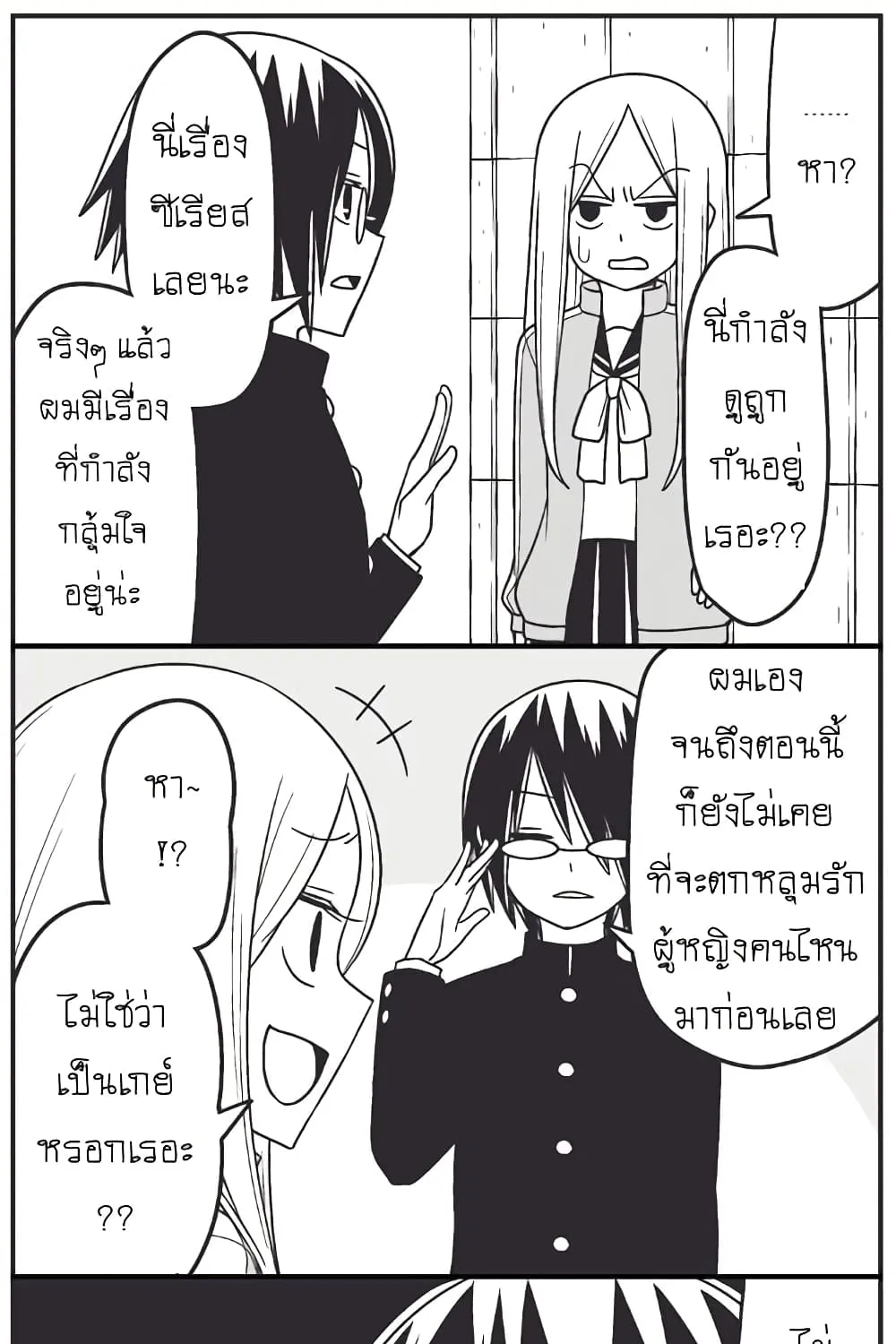 Tsurezure Children - หน้า 3