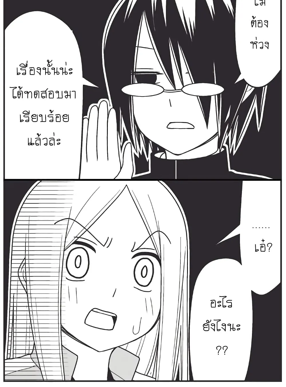 Tsurezure Children - หน้า 4