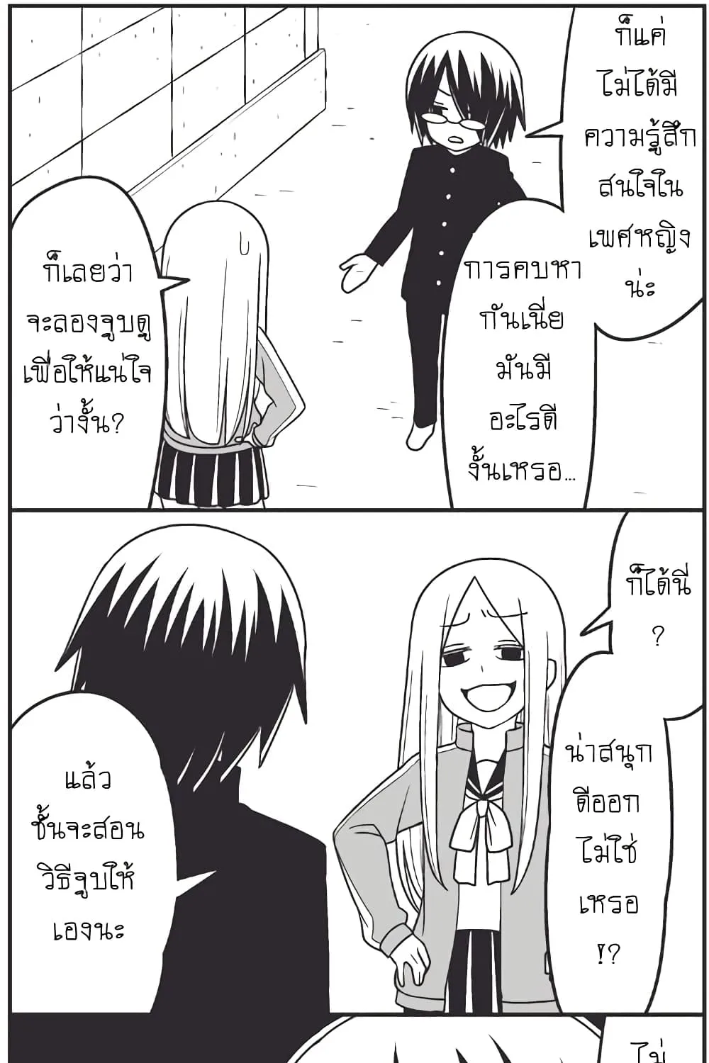 Tsurezure Children - หน้า 5