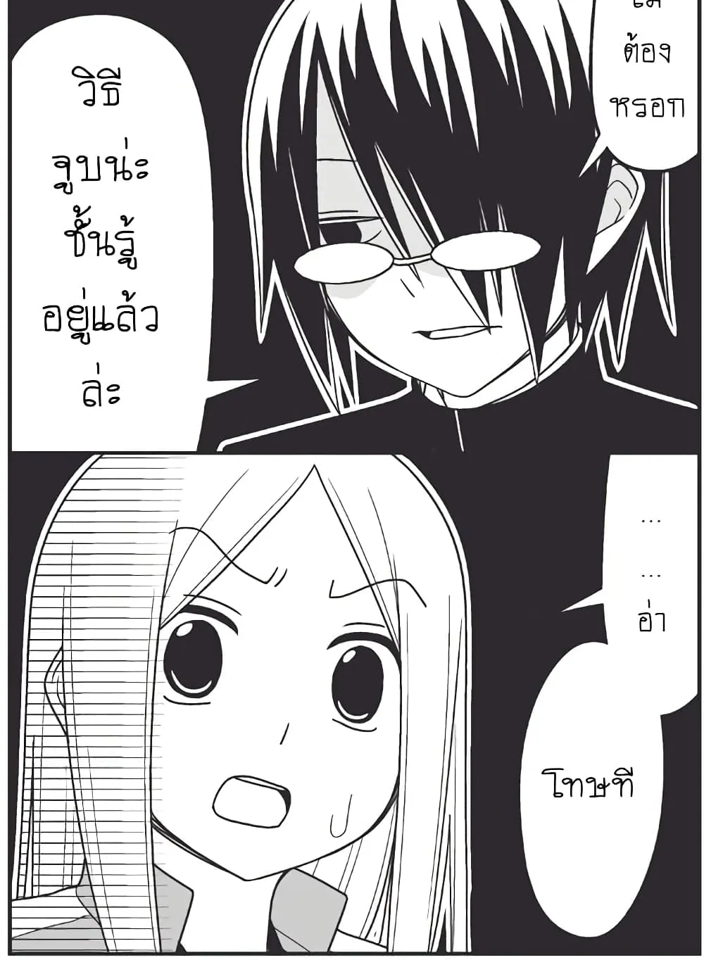 Tsurezure Children - หน้า 6