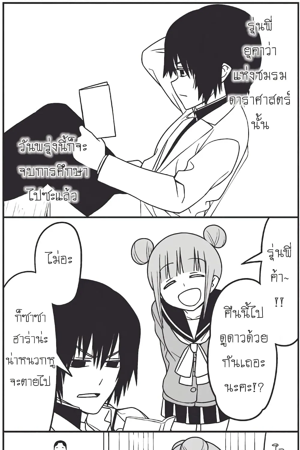 Tsurezure Children - หน้า 1