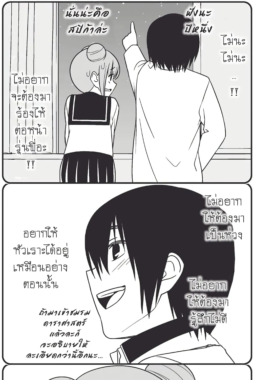 Tsurezure Children - หน้า 15