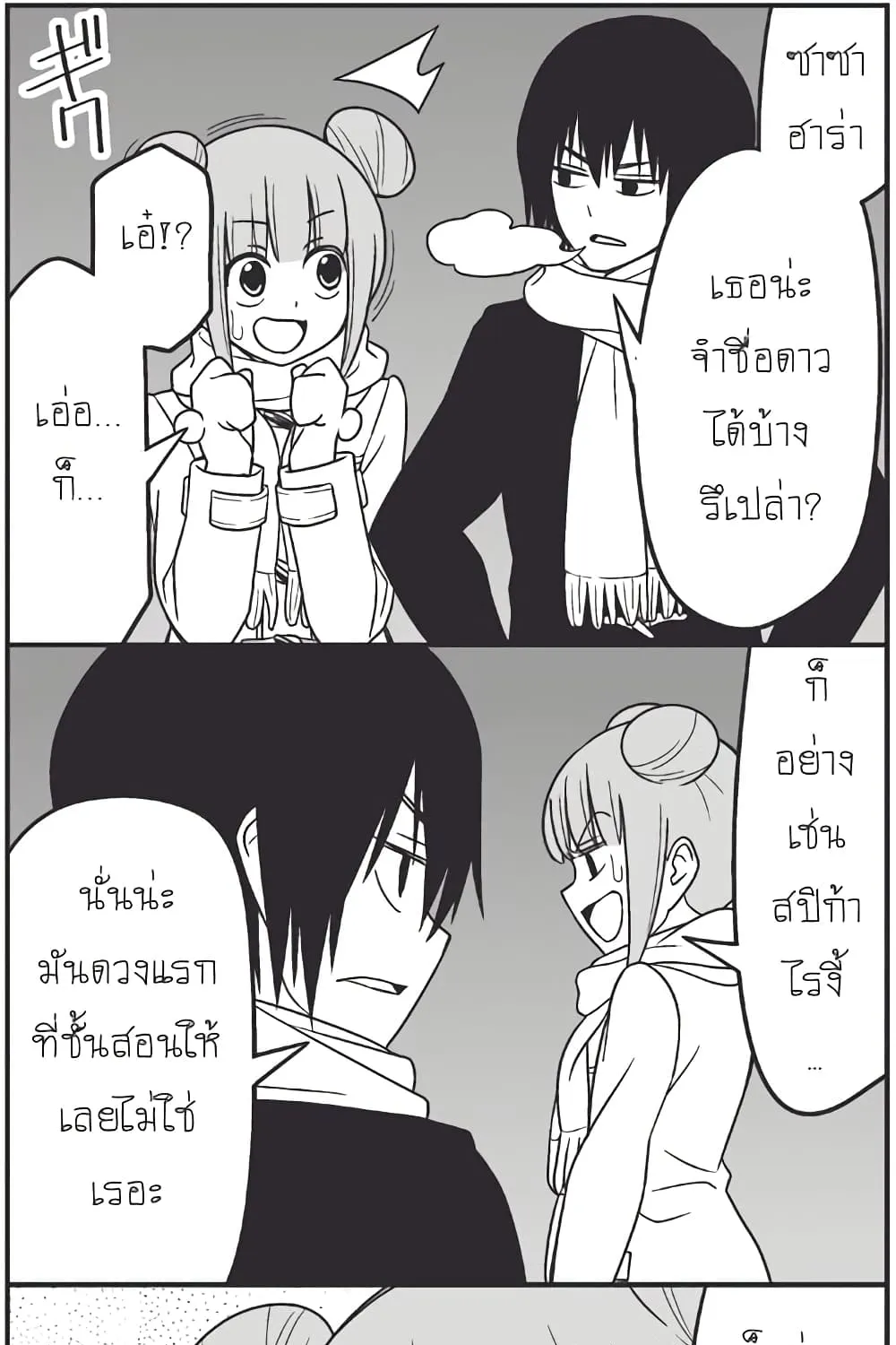 Tsurezure Children - หน้า 7