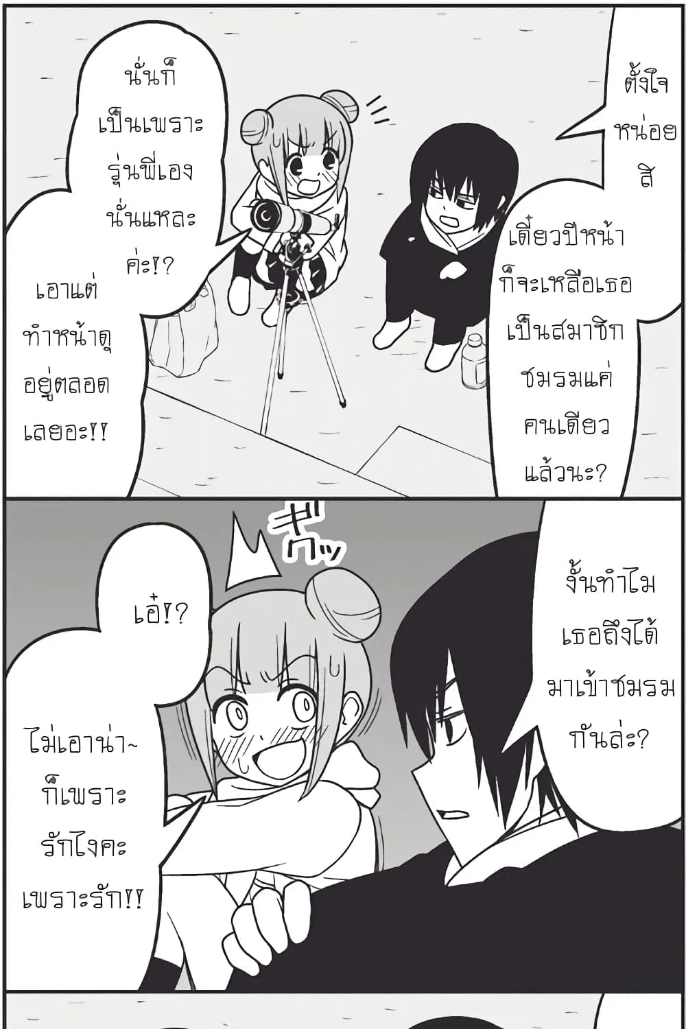 Tsurezure Children - หน้า 9