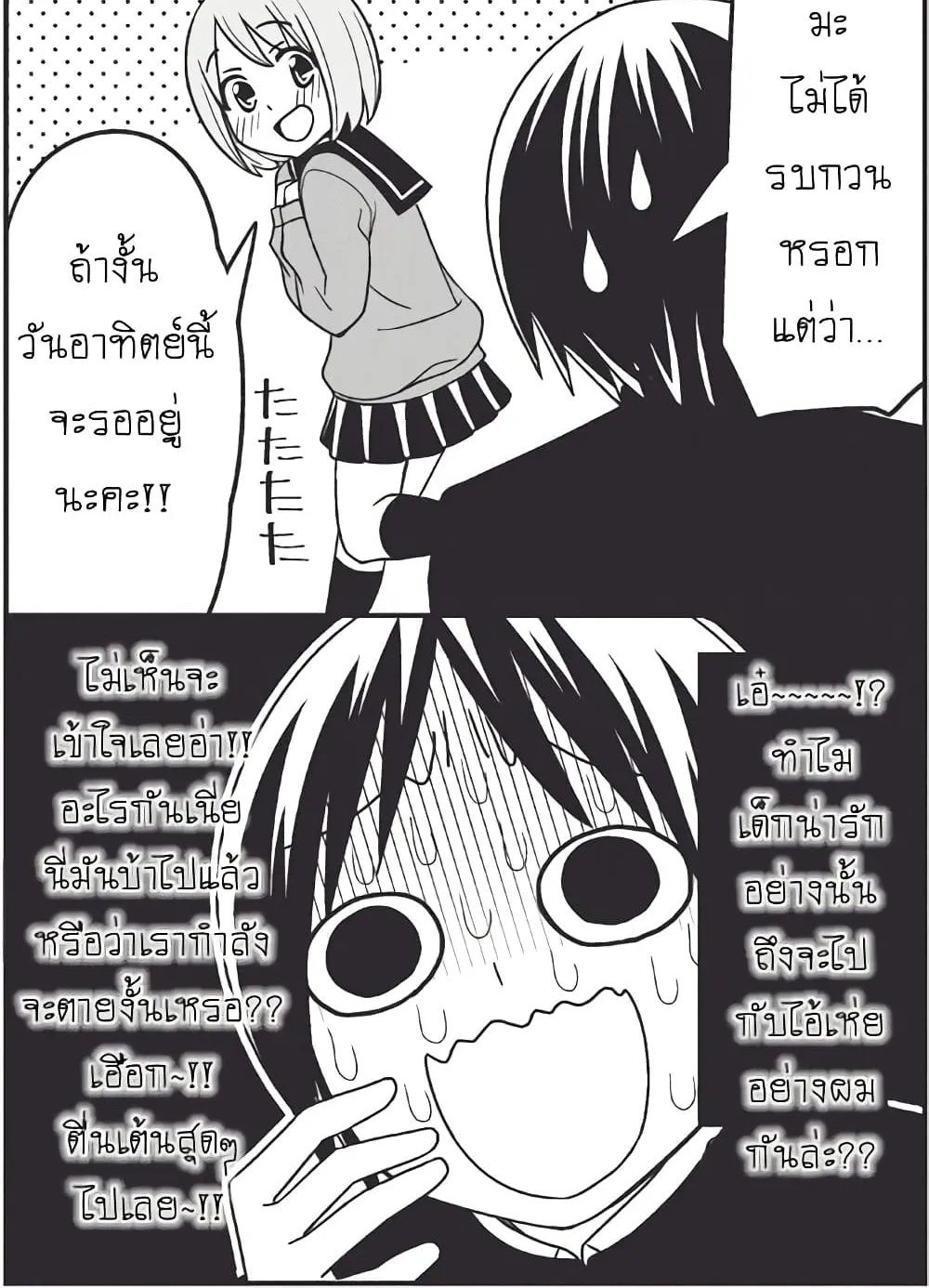 Tsurezure Children - หน้า 2