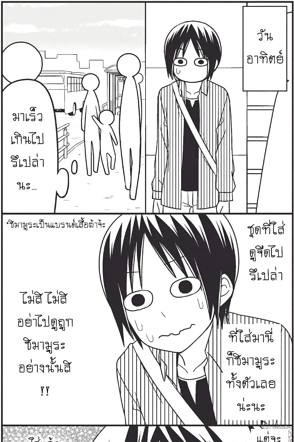 Tsurezure Children - หน้า 5