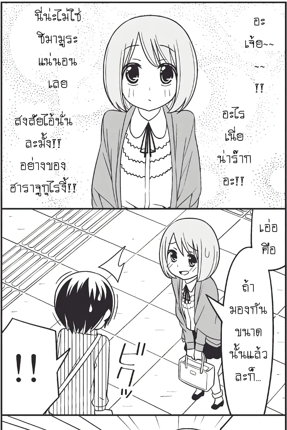 Tsurezure Children - หน้า 7