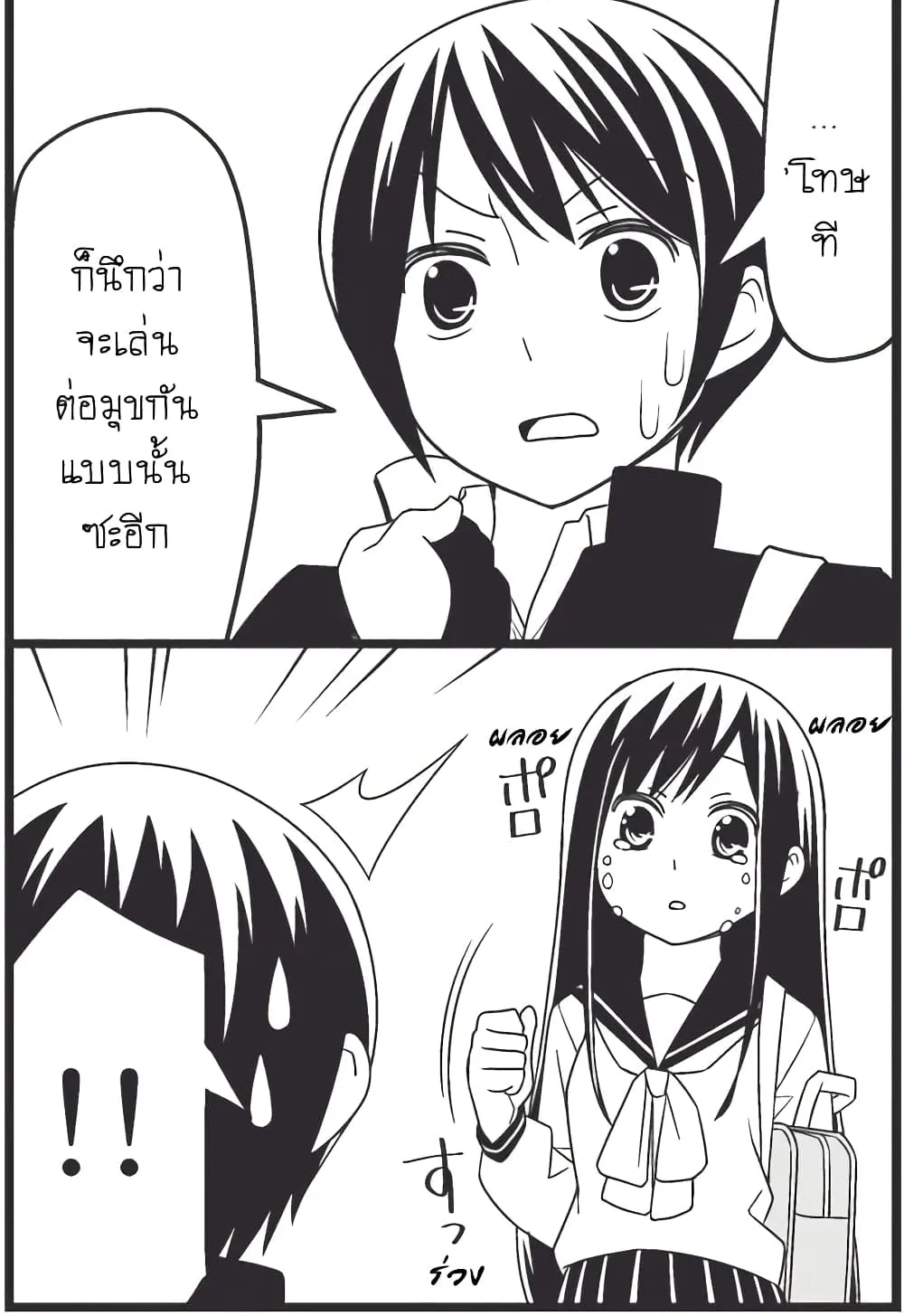 Tsurezure Children - หน้า 14