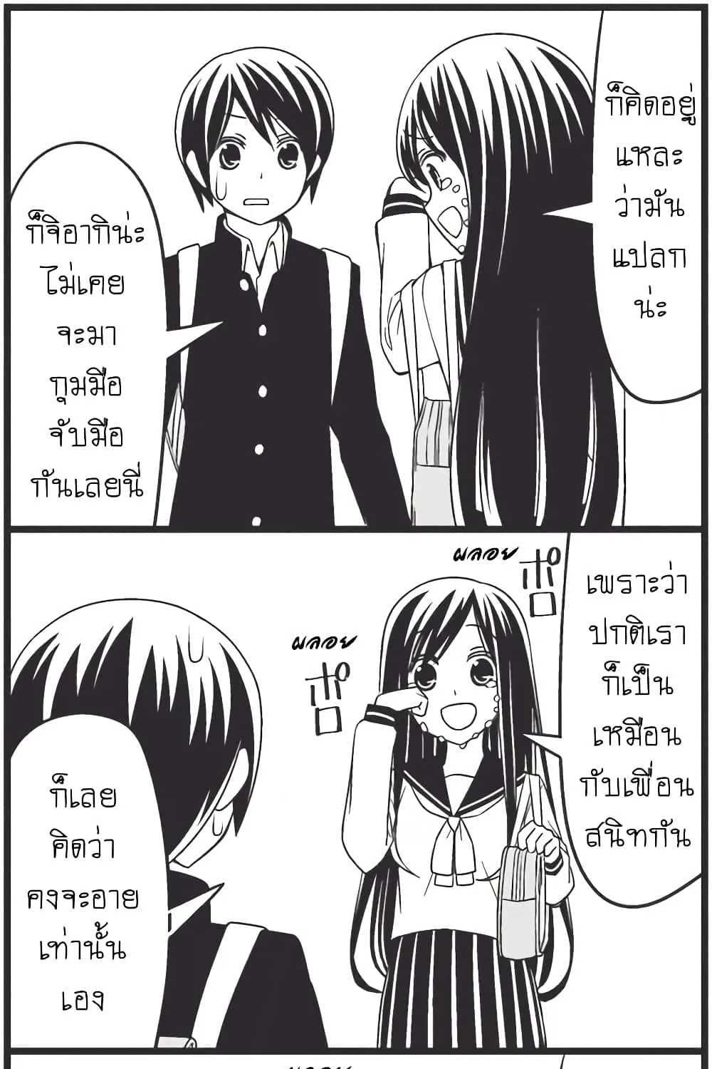 Tsurezure Children - หน้า 15