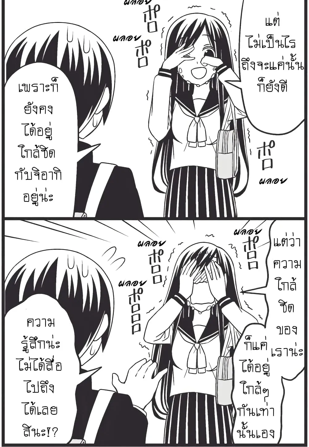 Tsurezure Children - หน้า 16