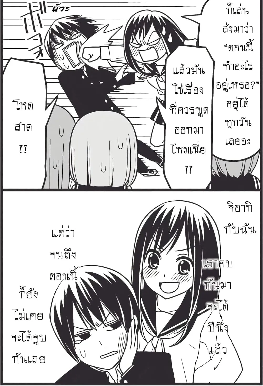 Tsurezure Children - หน้า 2