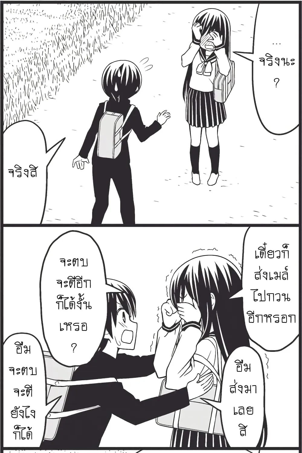 Tsurezure Children - หน้า 21