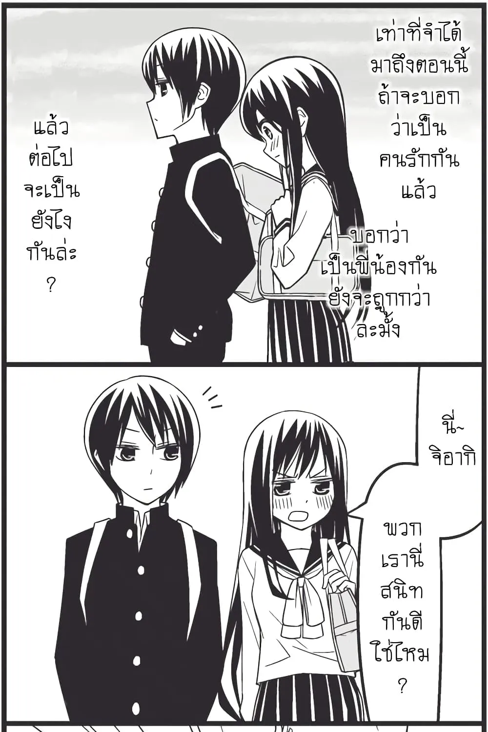 Tsurezure Children - หน้า 5