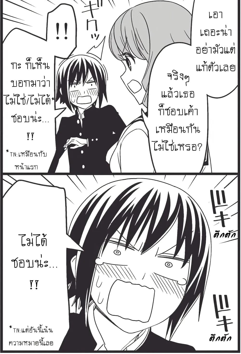 Tsurezure Children - หน้า 10