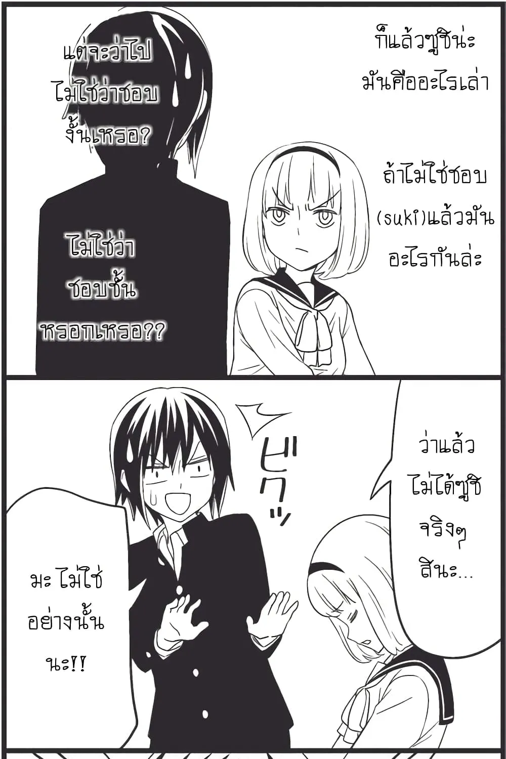 Tsurezure Children - หน้า 17