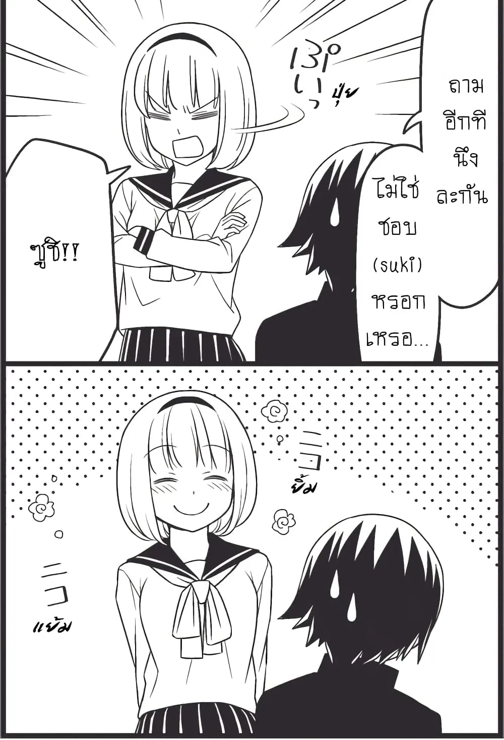 Tsurezure Children - หน้า 4