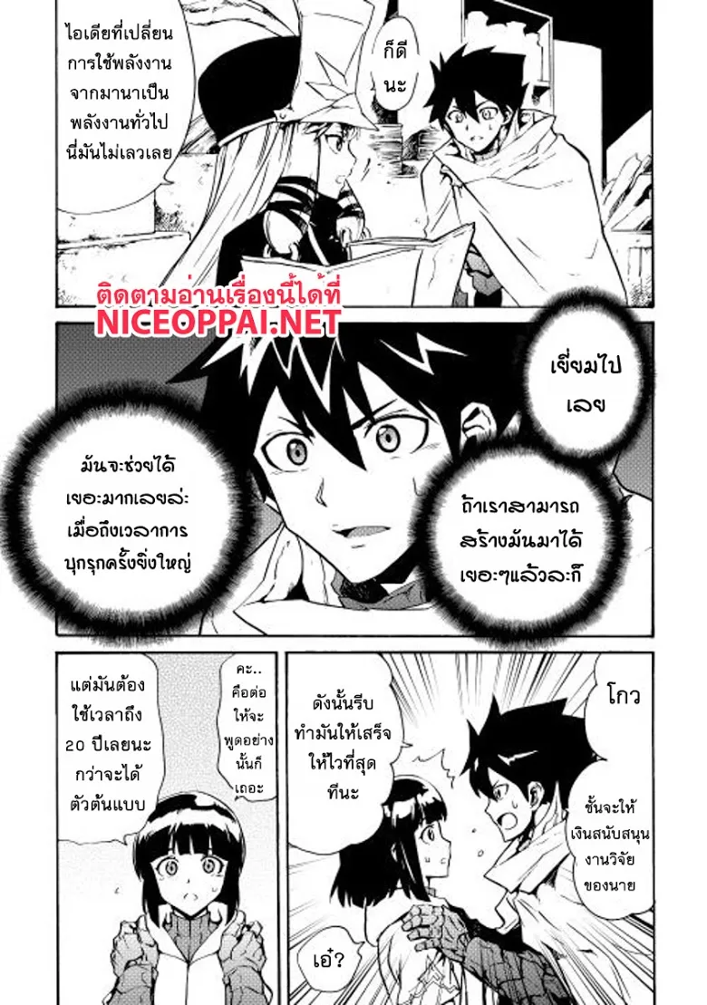 Tsuyokute New Saga - หน้า 3