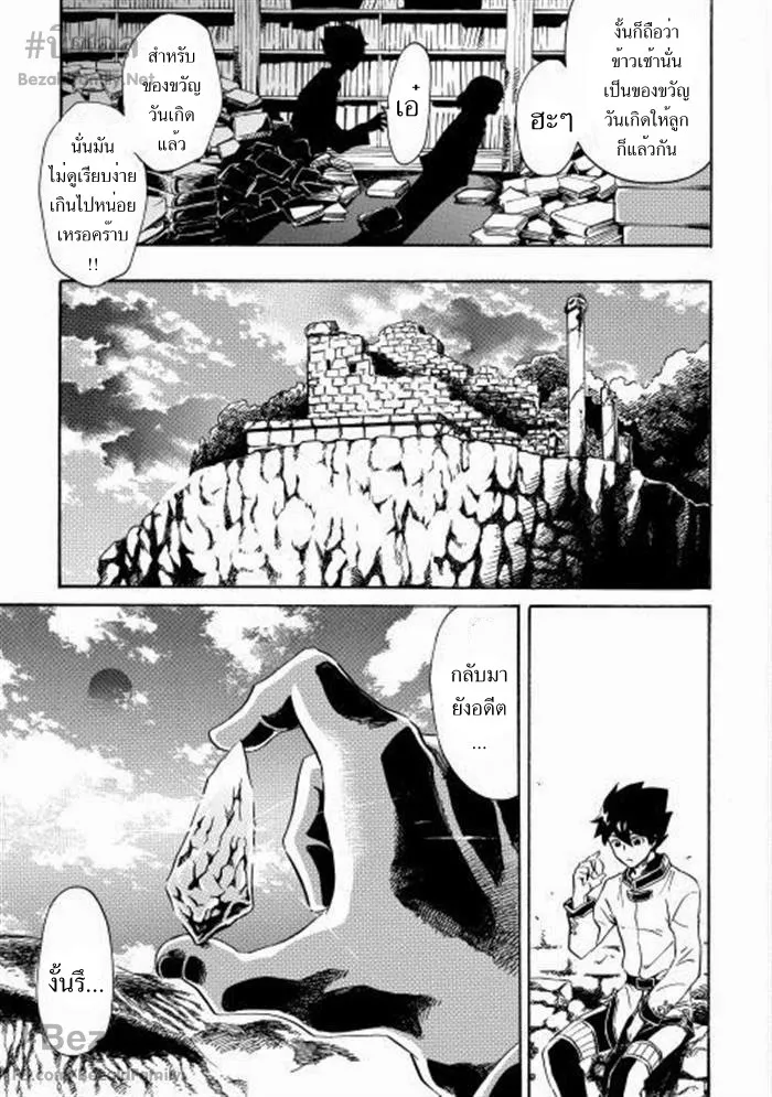 Tsuyokute New Saga - หน้า 27