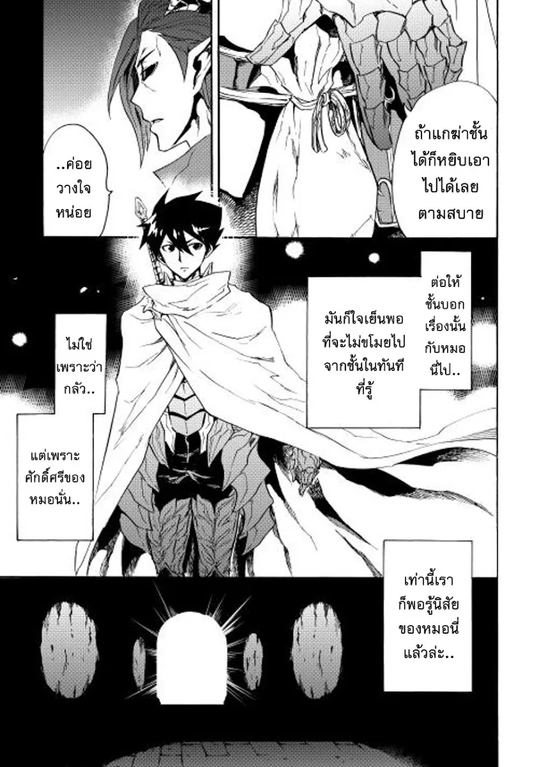 Tsuyokute New Saga - หน้า 36