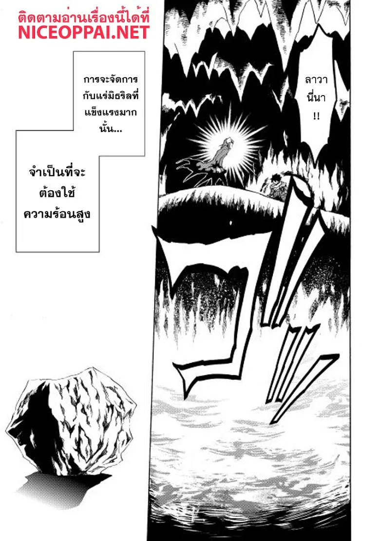 Tsuyokute New Saga - หน้า 14