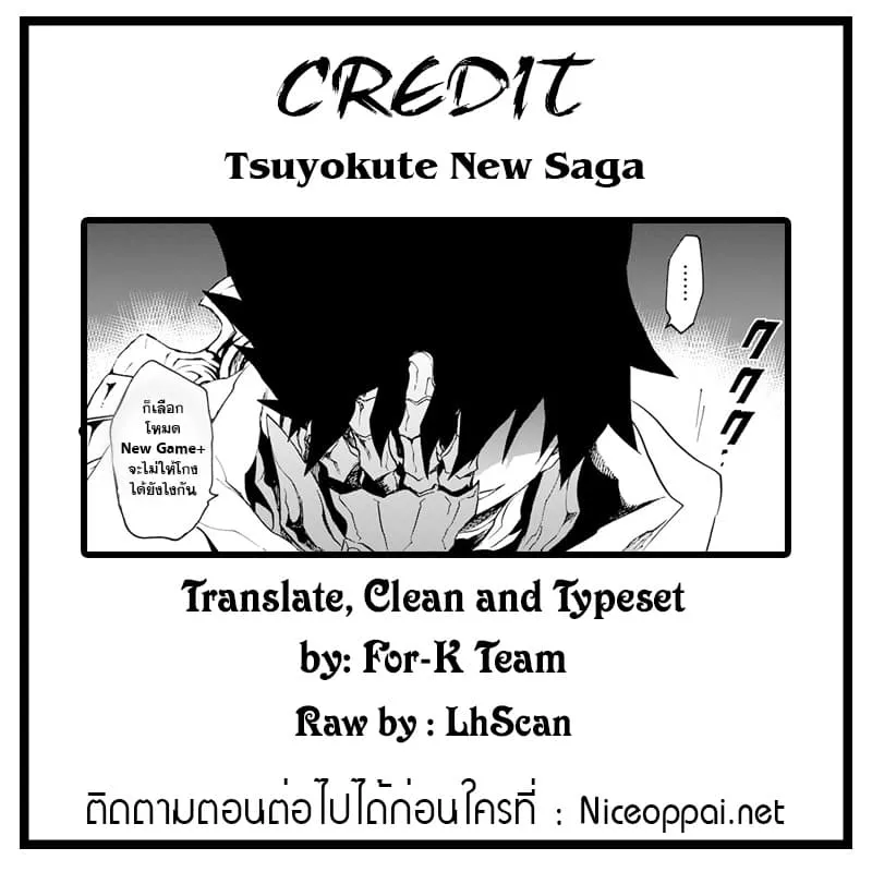 Tsuyokute New Saga - หน้า 52