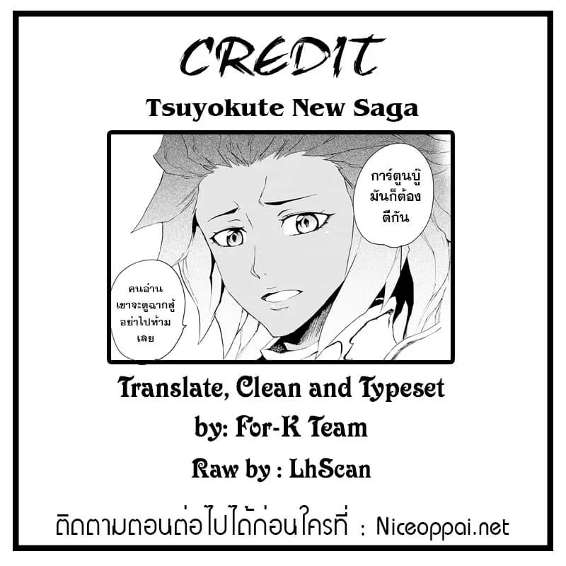 Tsuyokute New Saga - หน้า 32