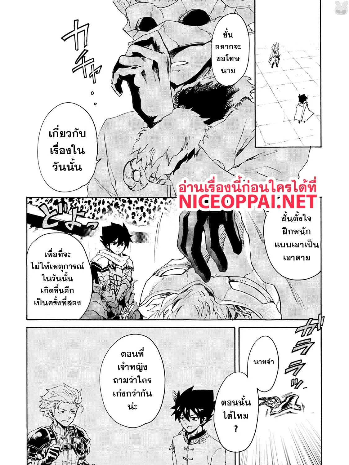 Tsuyokute New Saga - หน้า 26