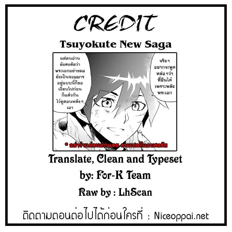 Tsuyokute New Saga - หน้า 68